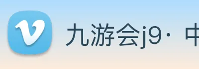 九游会j9· 中国 真人游戏第一品牌 Logo
